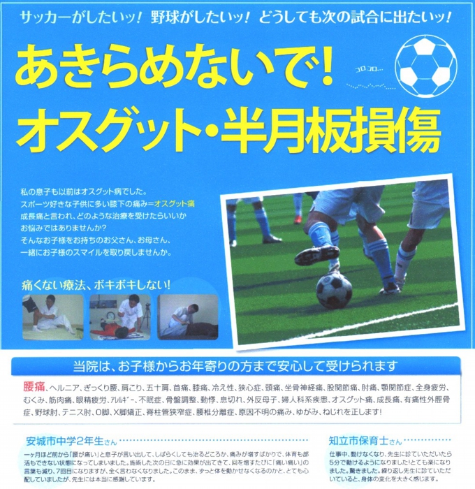 オスグット・半月板損傷あきらめないで！
