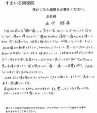 腰痛(成長痛に伴う腰痛)