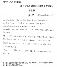 腰痛(成長痛に伴う腰痛)