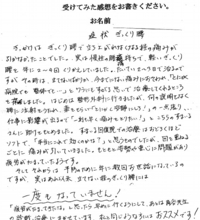 ぎっくり腰