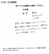 腰痛・右手のしびれ・バネ指